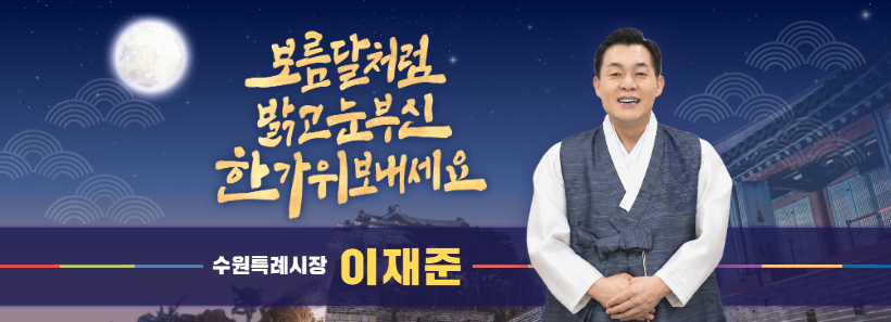 추석인사 홍보